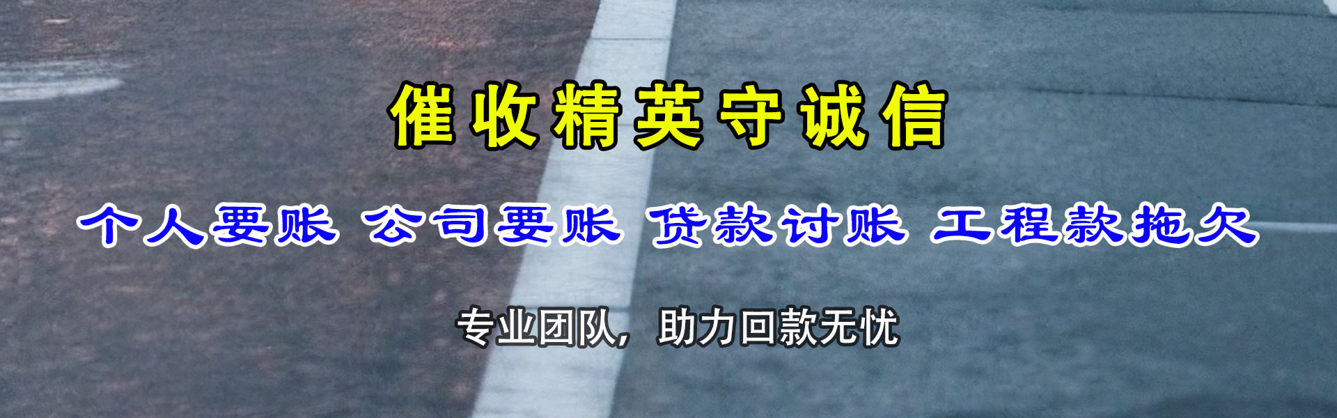 滨州追债公司
