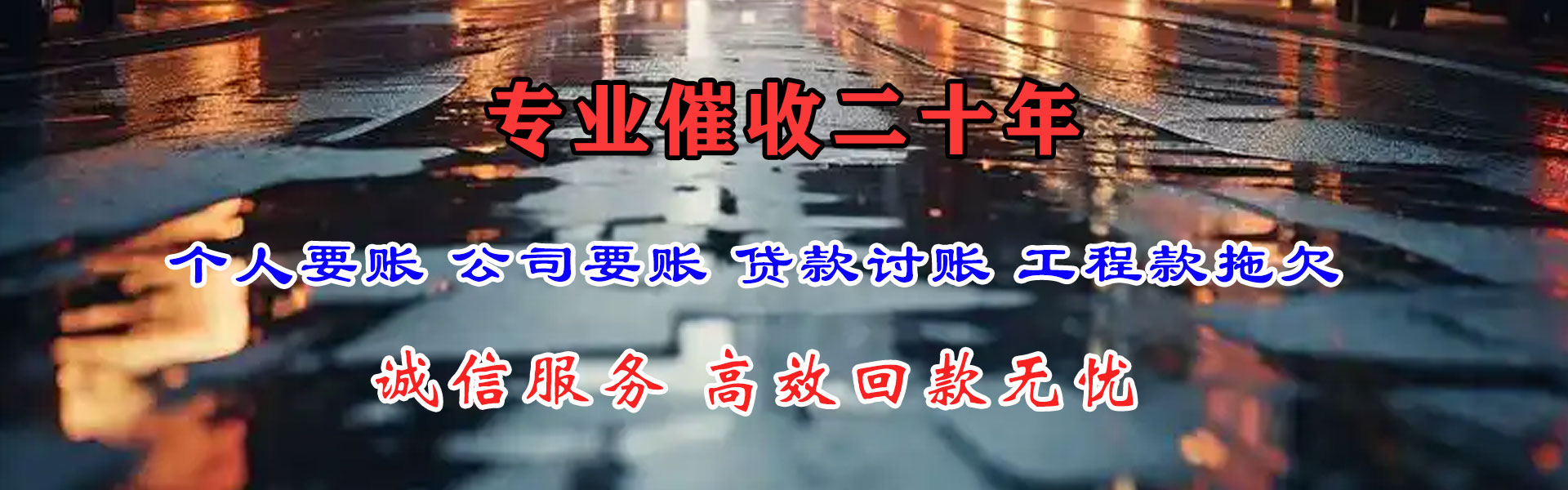 滨州清债公司